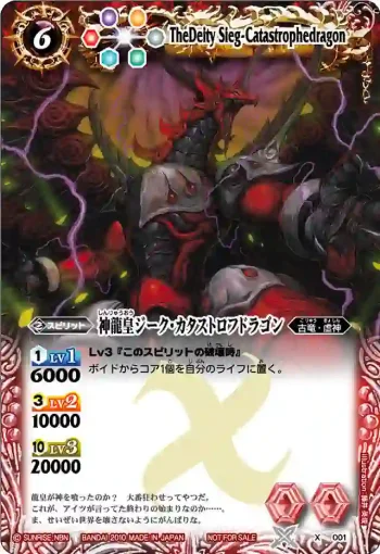 X001 X 神龍皇ジーク・カタストロフドラゴン(X收錄/2010年度版)