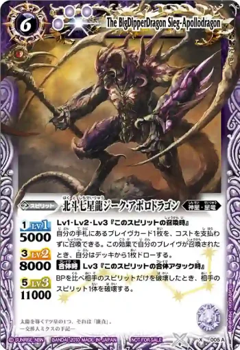 X005A X 北斗七星龍ジーク・アポロドラゴン(X收錄/2010年度版)
