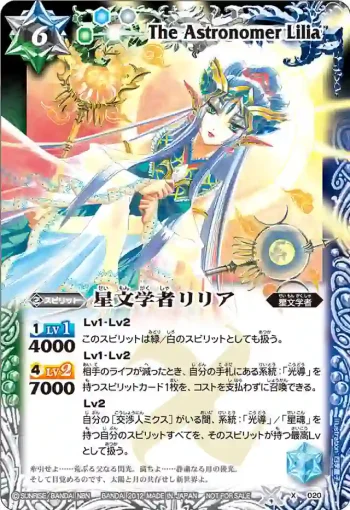 X020 X 星文学者リリア(X收錄/2012年度版)