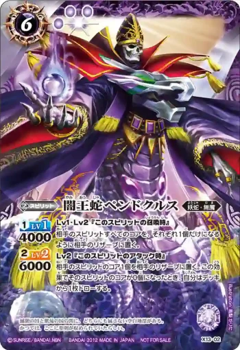 X13-02 X 闇王蛇ペンドクルス(X13收錄/2012年度版)