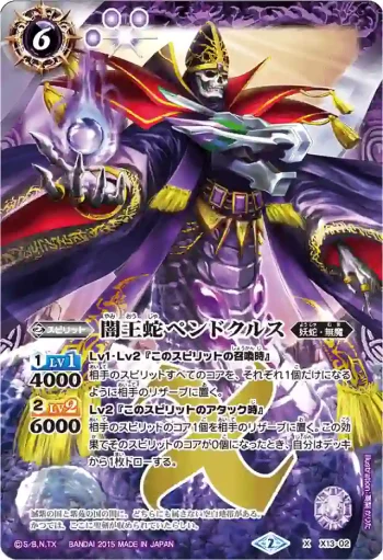 X13-02 X 闇王蛇ペンドクルス(BSC20收錄/2015年度版)