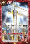 X13-12 X 裁きの神剣リ・ジェネシス(X13收錄/2013年度版)