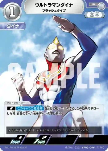(LTP01-020)BP02-046 R ウルトラマンダイナ