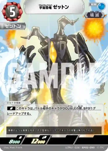 (LTP01-026)BP02-090 RR ゼットン