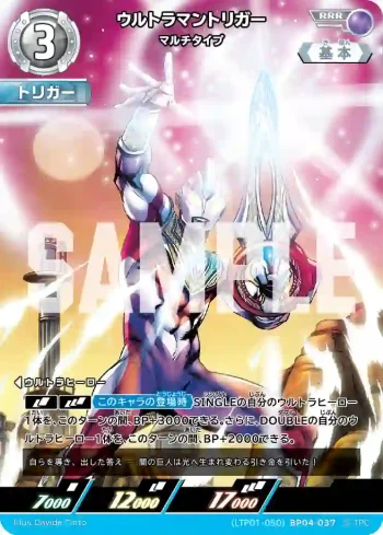 (LTP01-050)BP04-037 RRR ウルトラマントリガー