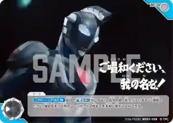 (Y26-P008)BP01-109 C ご唱和ください、我の名を!