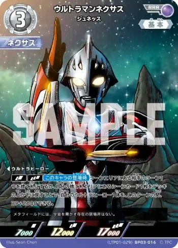 (LTP01-029)BP03-016 RRR ウルトラマンネクサス