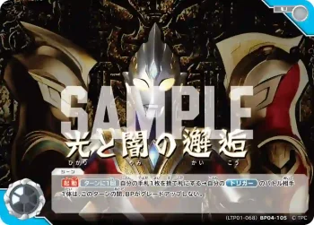 (LTP01-068)BP04-105 U 光と闇の邂逅