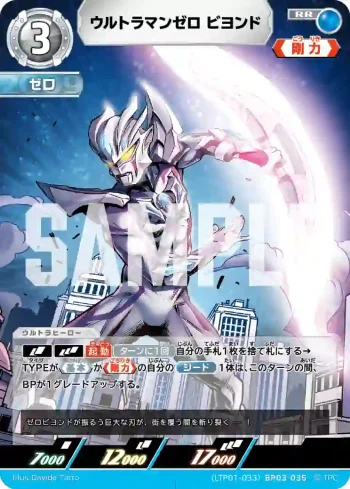 (LTP01-033)BP03-035 RR ウルトラマンゼロ ビヨンド