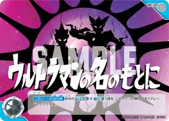 (LTP01-058)BP02-102 C ウルトラマンの名のもとに