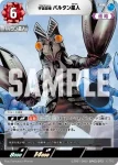 (LTP01-040)BP03-073 RR バルタン星人