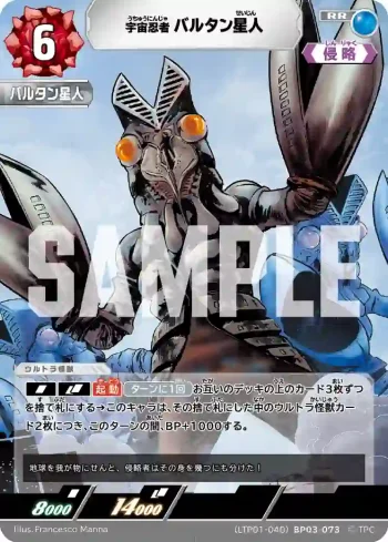(LTP01-040)BP03-073 RR バルタン星人