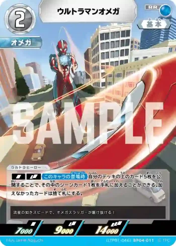 (LTP01-046)BP04-011 RR ウルトラマンオメガ