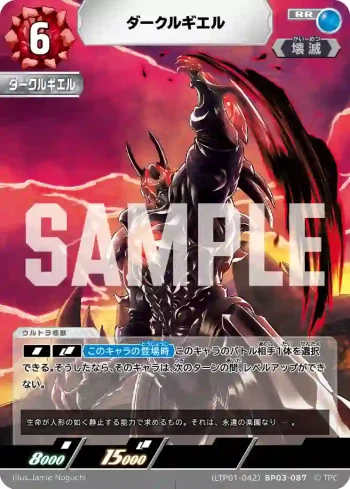 (LTP01-042)BP03-087 RR ダークルギエル