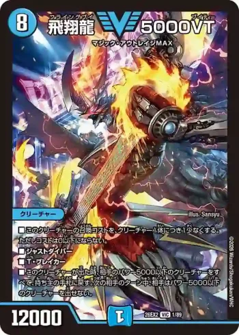 DM26EX2-001 VIC 飛翔龍 5000VT