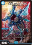 DM26EX2-005 SR 嵐神 ミヅハノクエビコ