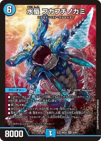 DM26EX2-004 SR 水蜃 フカフチノカミ