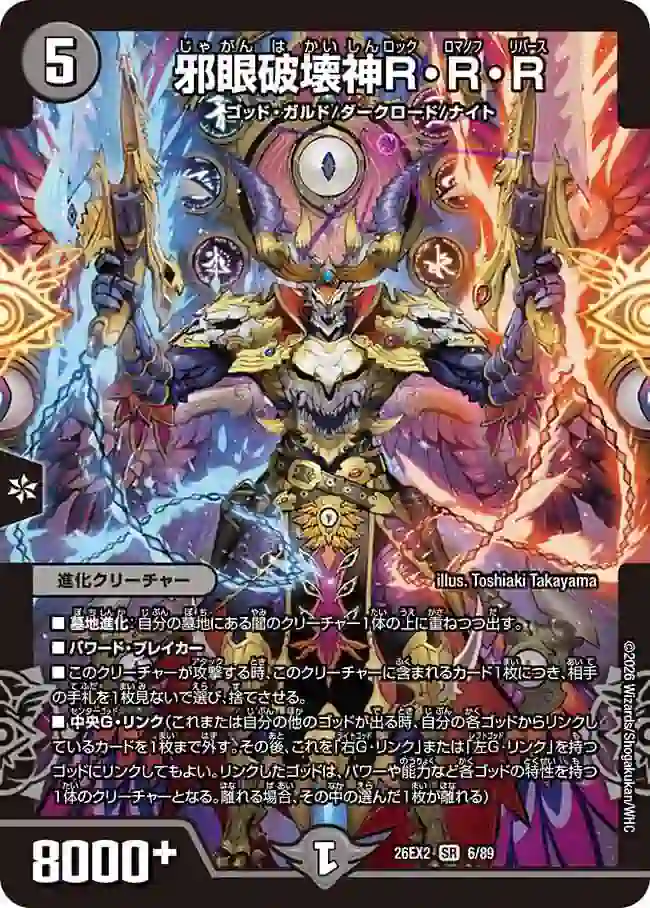 dm26ex2-006 DM26EX2-006 SR 邪眼破壊神R・R・R