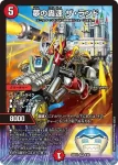 DM26EX2-008 SR 夢の轟速 ザ・ランド