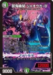 DM26EX2-012A SR 禁鬼機関 ジャオウガ-8