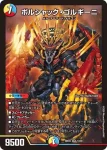 DM26EX2-012A SR 禁鬼機関 ジャオウガ-8