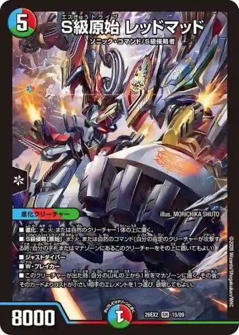 DM26EX2-015 SR S級原始 レッドマッド