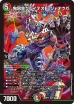DM26EX2-002 KGM 終来王鬼 ジャオウガ