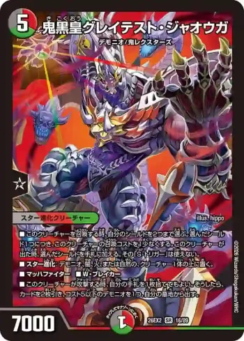 DM26EX2-016 SR 鬼黒皇グレイテスト・ジャオウガ