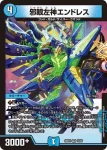 DM26EX2-018 VR 邪眼左神エンドレス