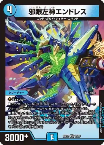 DM26EX2-018 VR 邪眼左神エンドレス