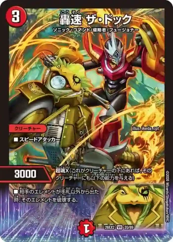 DM26EX2-020 VR 轟速 ザ・ドック