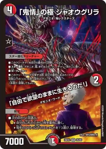 DM26EX2-026A VR 「鬼情」の極 ジャオウグリラ / 「自由で欲望のままに生きるのだ！」