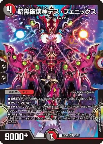 DM26EX2-027 VR 暗黒破壊神デス・フェニックス