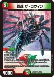 DM26EX2-028 VR 轟速 ザ・ロウィン