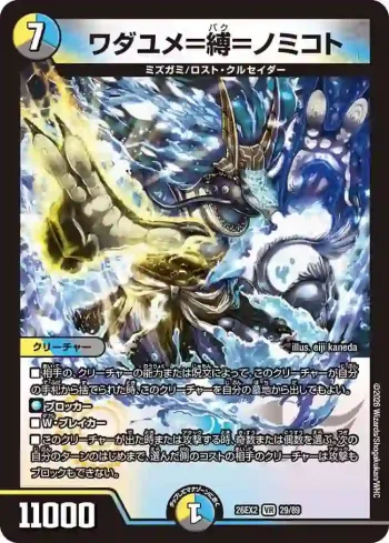 DM26EX2-029 VR ワダユメ＝縛＝ノミコト