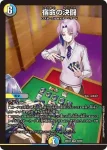 DM26EX2-031 VR 覚悟の決闘