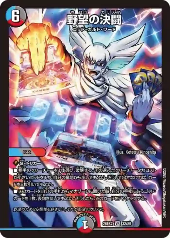 DM26EX2-032 VR 野望の決闘