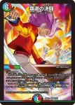 DM26EX2-033 VR 覇道の決闘