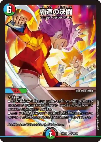 DM26EX2-033 VR 覇道の決闘