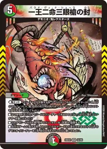 DM26EX2-034 VR 一王二命三眼槍の封