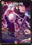 DM26EX2-035 VR 孤高の決闘