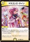 DM26EX2-037 R ドラゴンズ・サイン