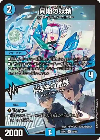 DM26EX2-039A R 同期の妖精 / ド浮きの動悸