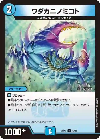 DM26EX2-040 R ワダカニノミコト