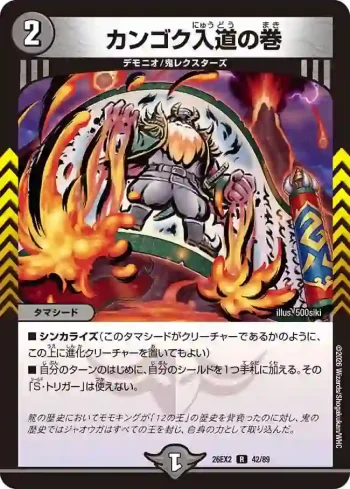 DM26EX2-042 R カンゴク入道の巻