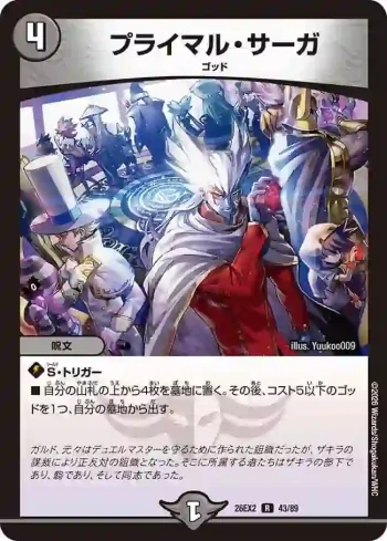 DM26EX2-043 R プライマル・サーガ