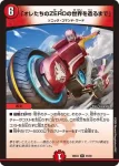 DM26EX2-044 R 轟速 ザ・リフル