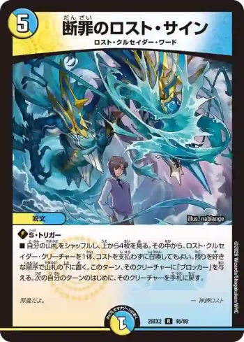 DM26EX2-046 R 断罪のロスト・サイン