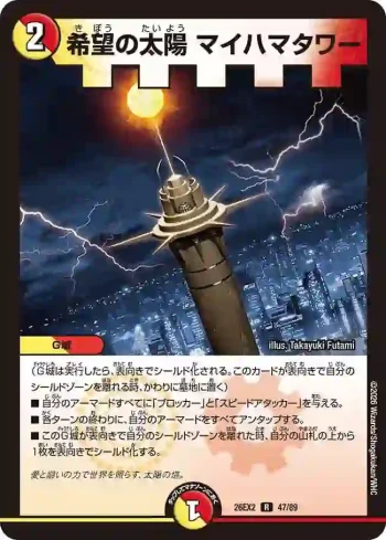 DM26EX2-047 R 希望の太陽 マイハマタワー