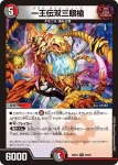 DM26EX2-048 R 一王伝双三眼槍